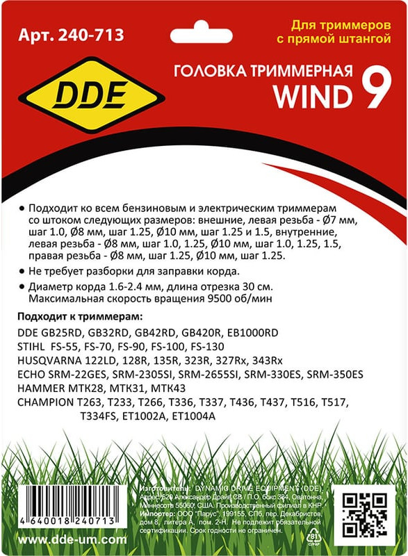 Головка триммерная DDE Wind 9 / 240-713 — фото 3