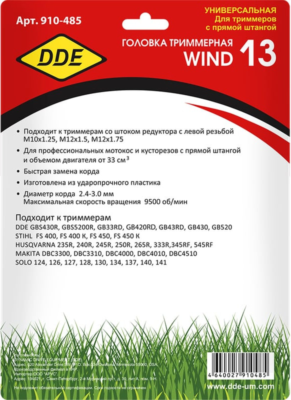 Головка триммерная DDE Wind 13 / 910-485 — фото 4