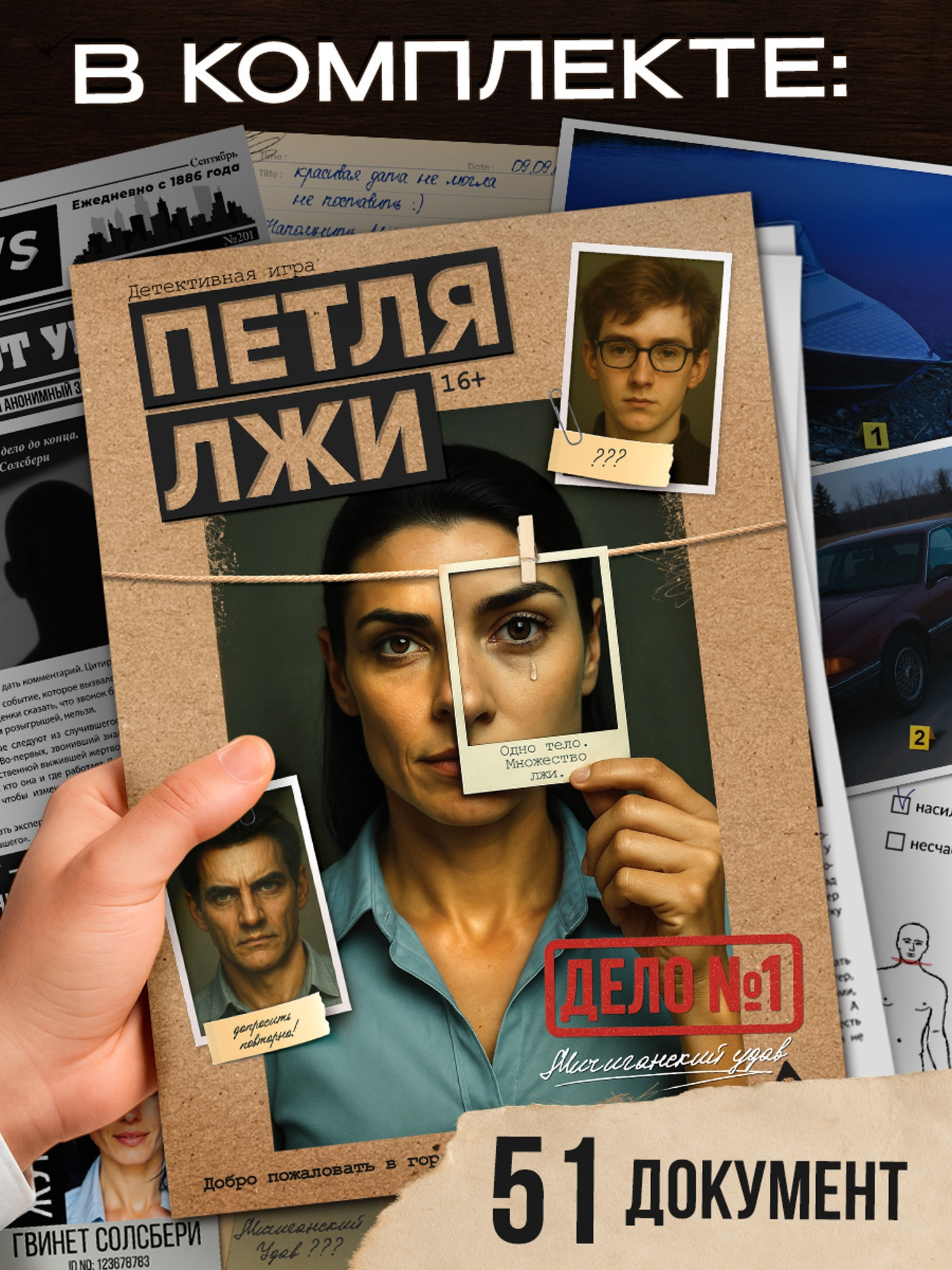 Настольная игра Лас Играс Петля лжи / 10894368 — фото 3
