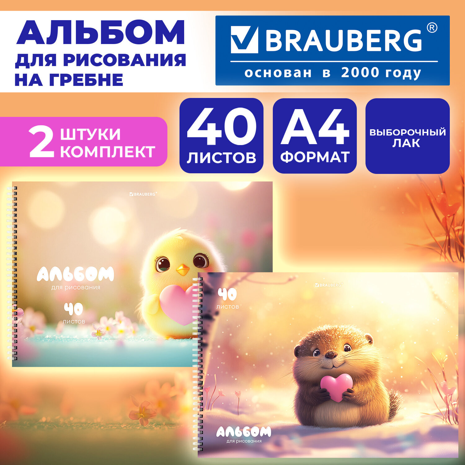 Набор альбомов для рисования Brauberg Сердечки / 107748 (2шт) — фото 2