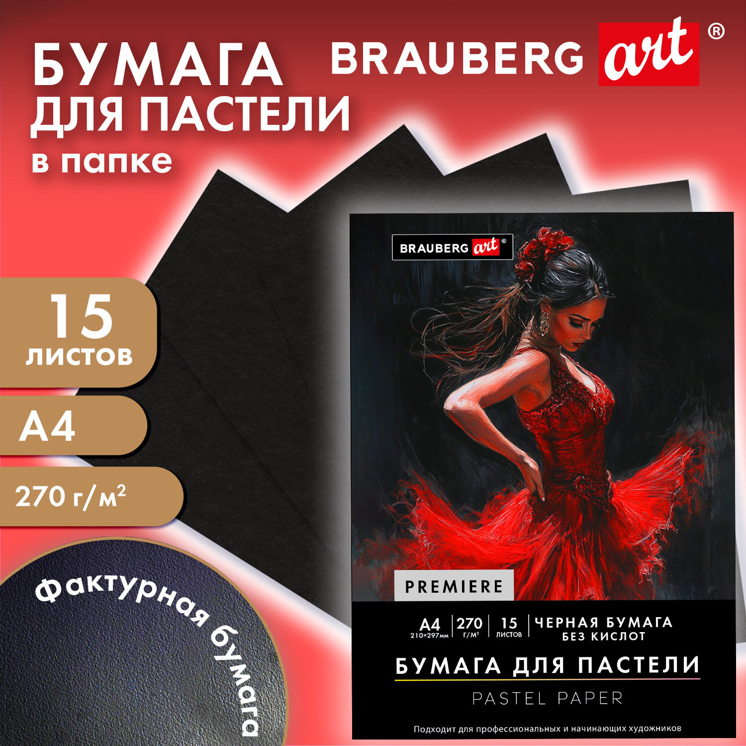 Набор бумаги для рисования Brauberg Art / 117757 (15л, черный) — фото 2