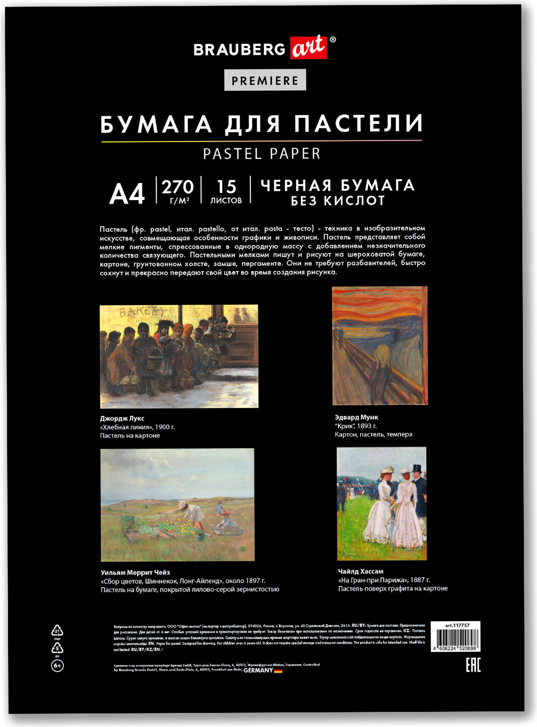 Набор бумаги для рисования Brauberg Art / 117757 (15л, черный) — фото 6