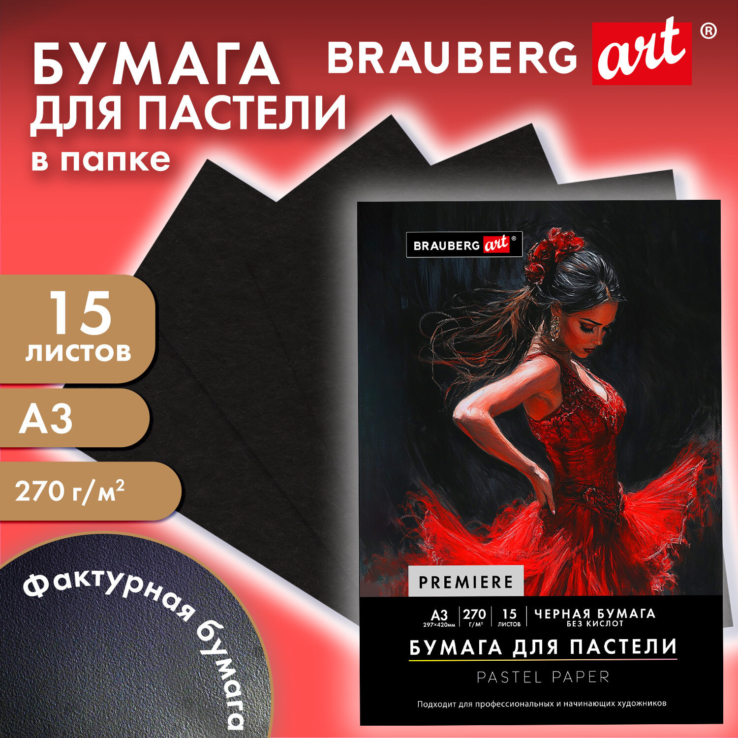 Набор бумаги для рисования Brauberg Art / 117758 (15л, черный) — фото 2