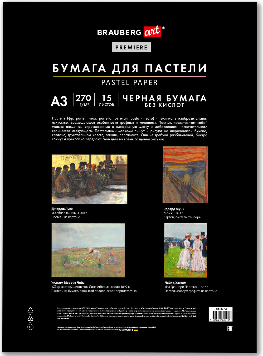 Набор бумаги для рисования Brauberg Art / 117758 (15л, черный) — фото 6