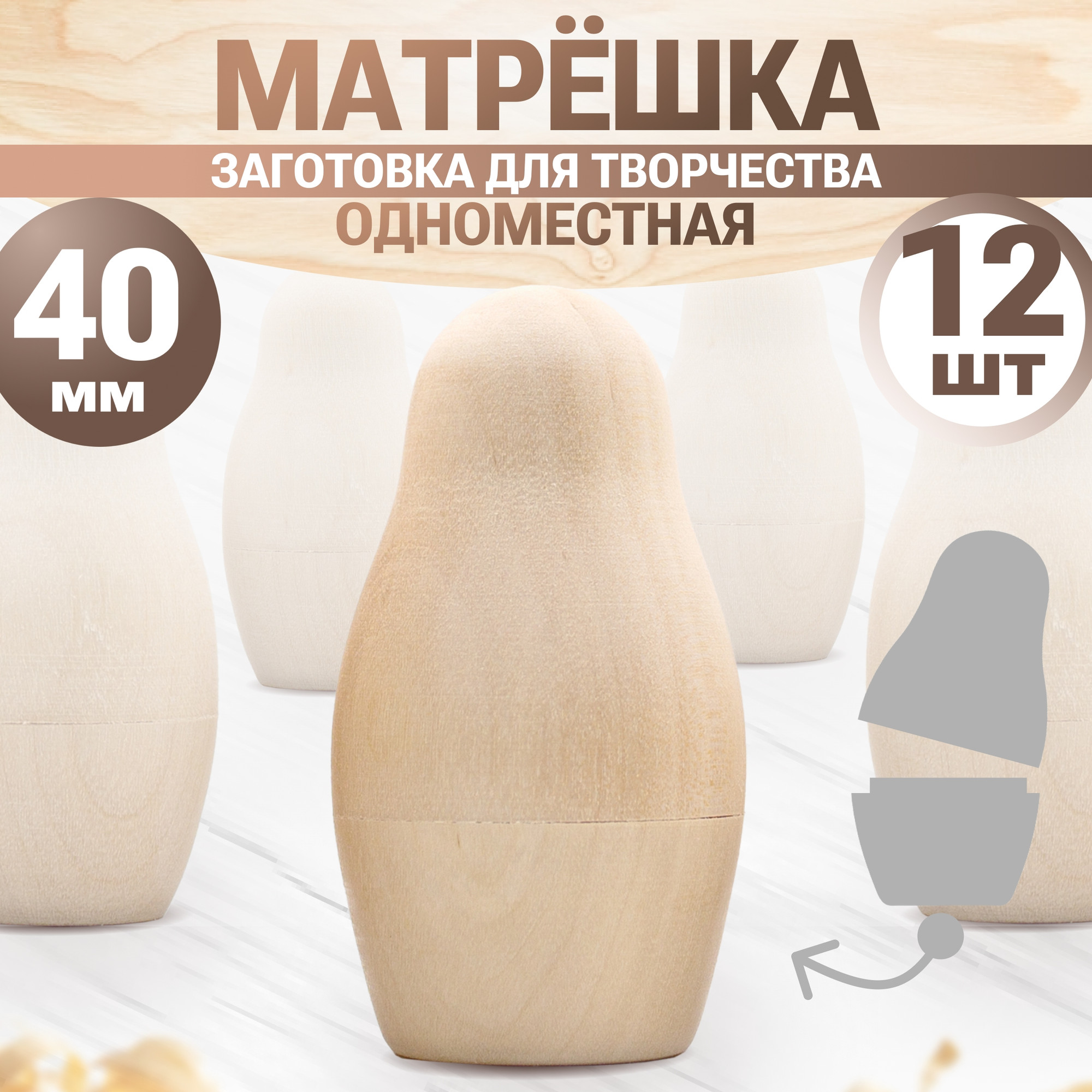 Набор заготовок для творчества Брестская Фабрика Сувениров Матрёшки для росписи / blank2_null_x12 (12шт) — фото 2