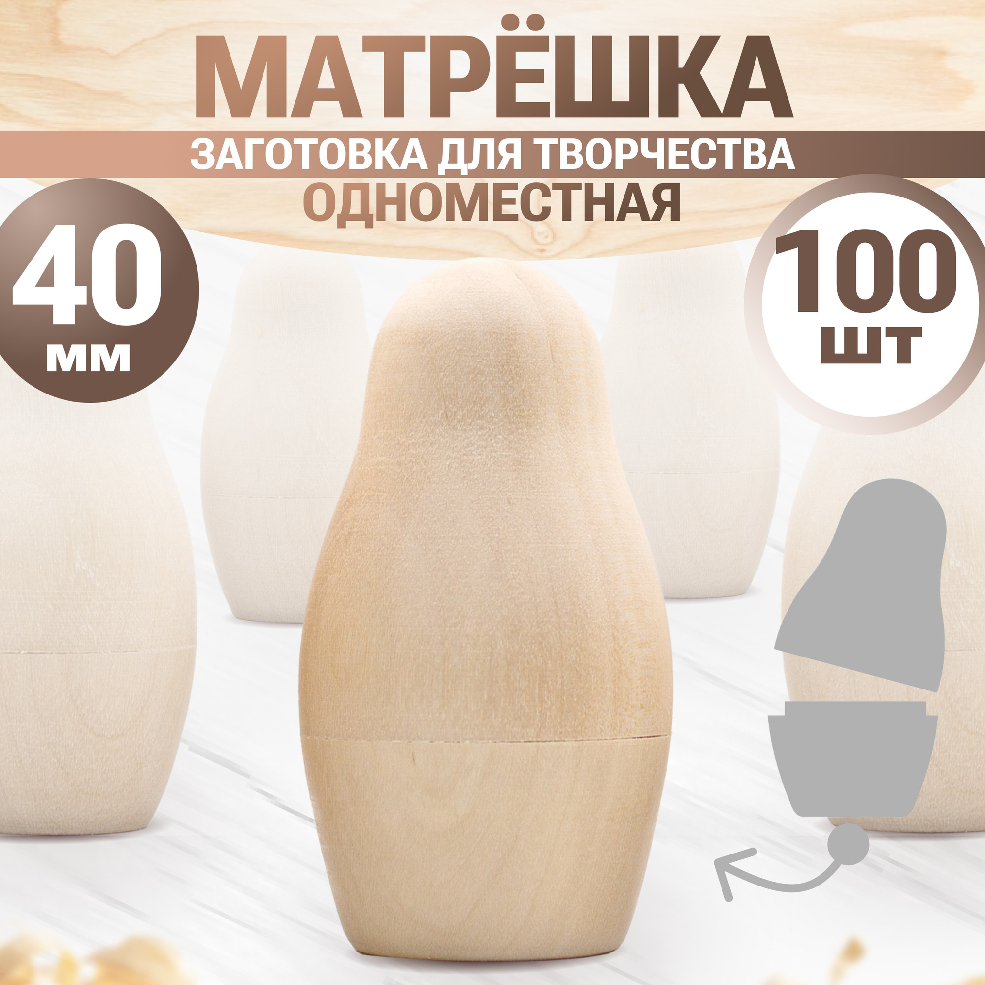 Набор заготовок для творчества Брестская Фабрика Сувениров Матрёшки для творчества / blank2_null_x100 (100шт) — фото 2