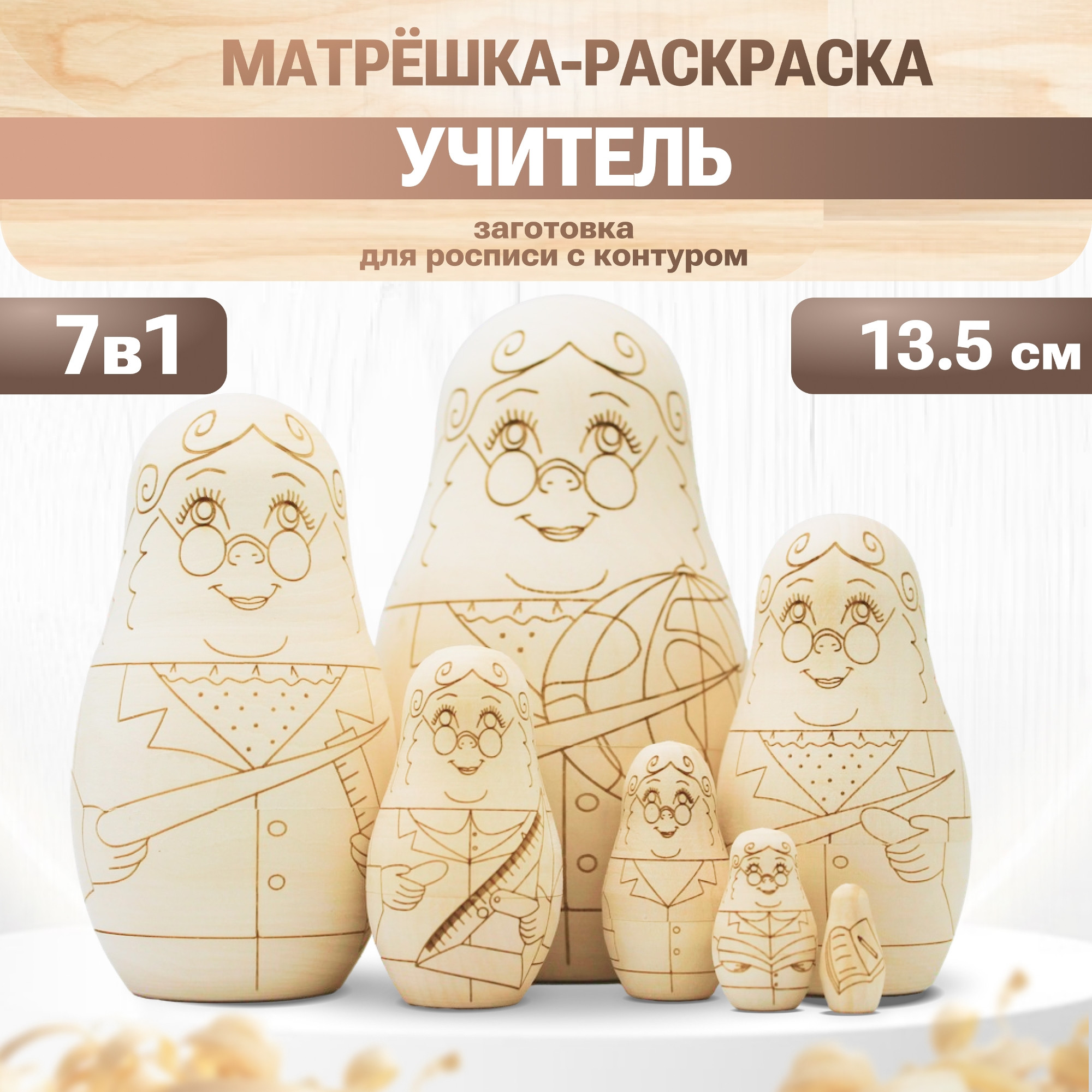Набор заготовок для творчества Брестская Фабрика Сувениров Учителя blank7_teach