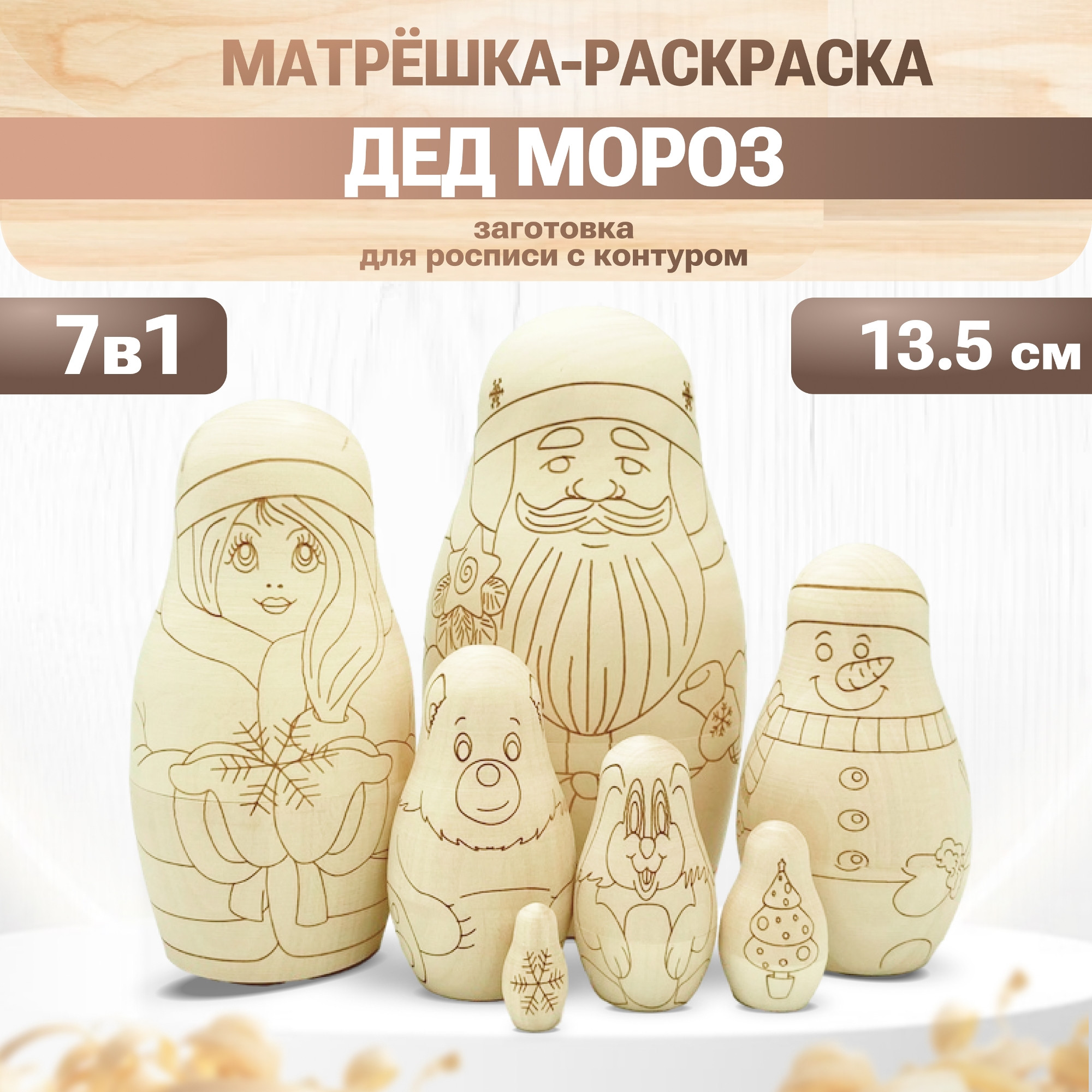 Набор заготовок для творчества Брестская Фабрика Сувениров Дед Мороз blank7_frost