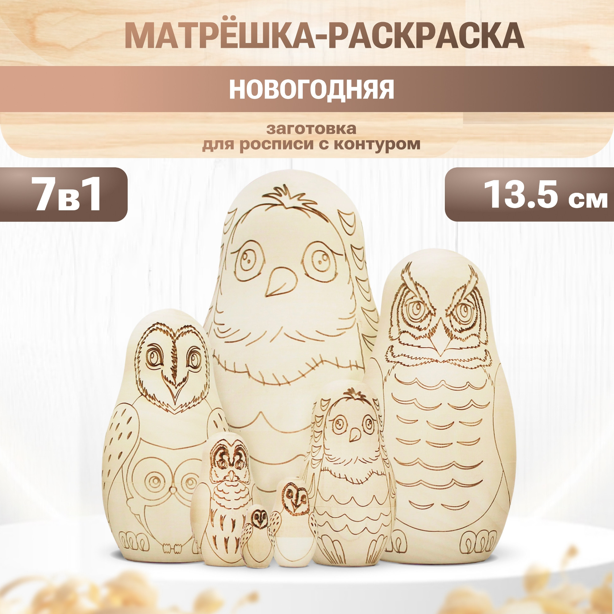 Набор заготовок для творчества Брестская Фабрика Сувениров Совы blank7_owls