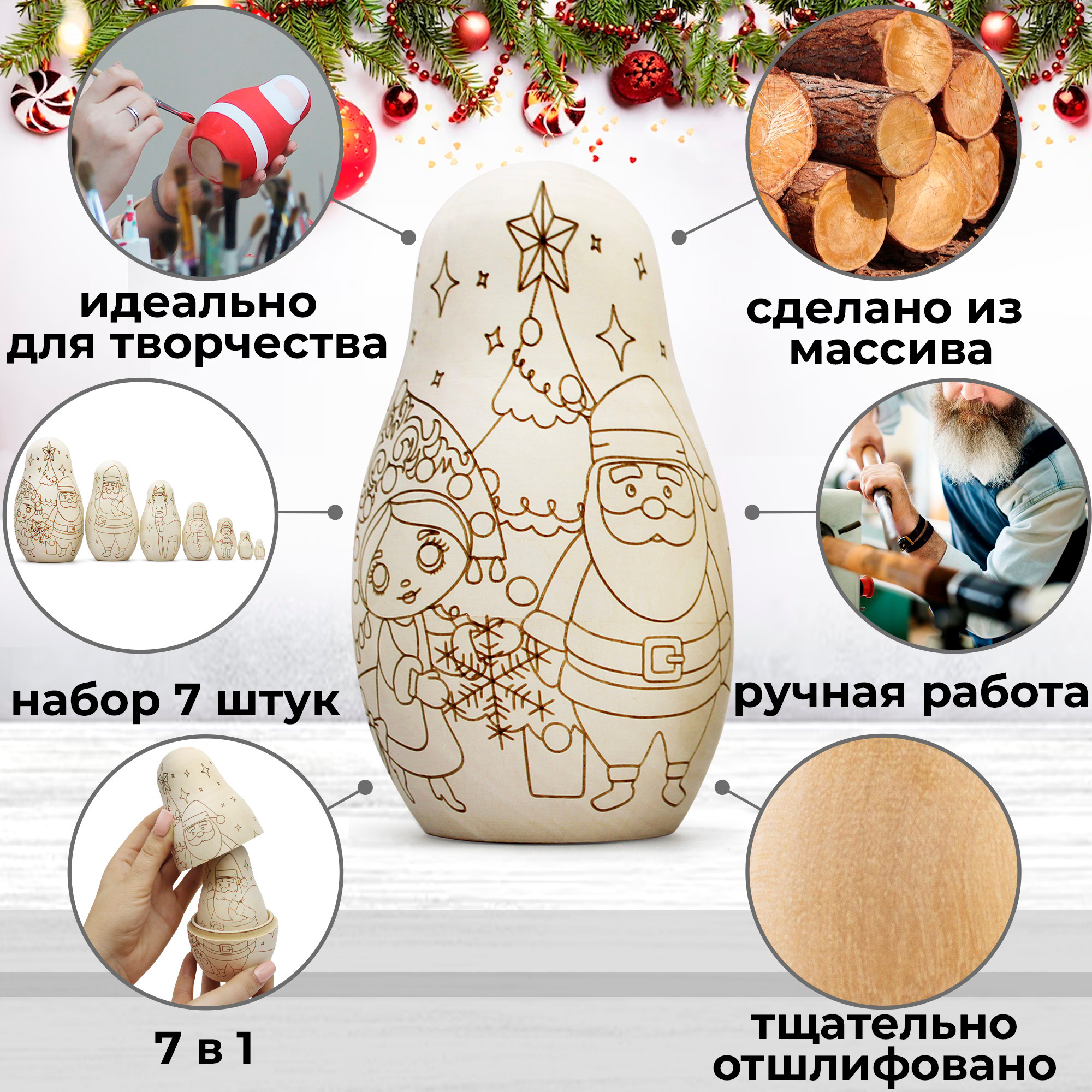 Набор заготовок для творчества Брестская Фабрика Сувениров Новогодние матрешки-раскраски с контурами blank7_xmas — фото 6