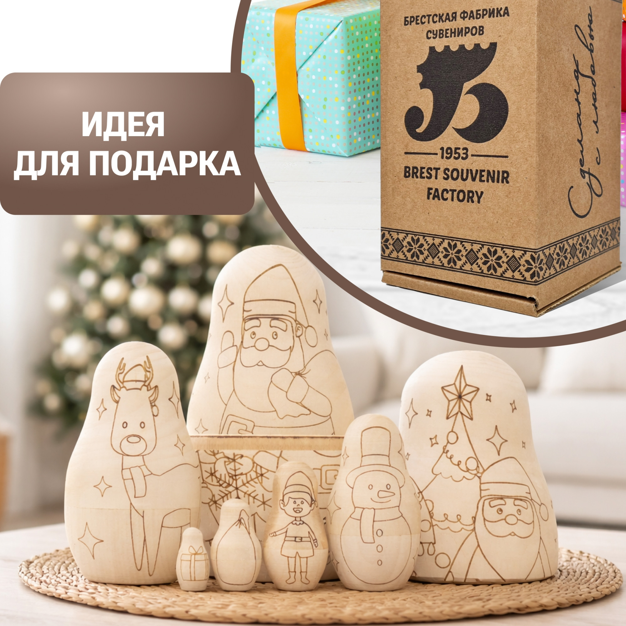 Набор заготовок для творчества Брестская Фабрика Сувениров Новогодние матрешки-раскраски с контурами blank7_xmas — фото 4