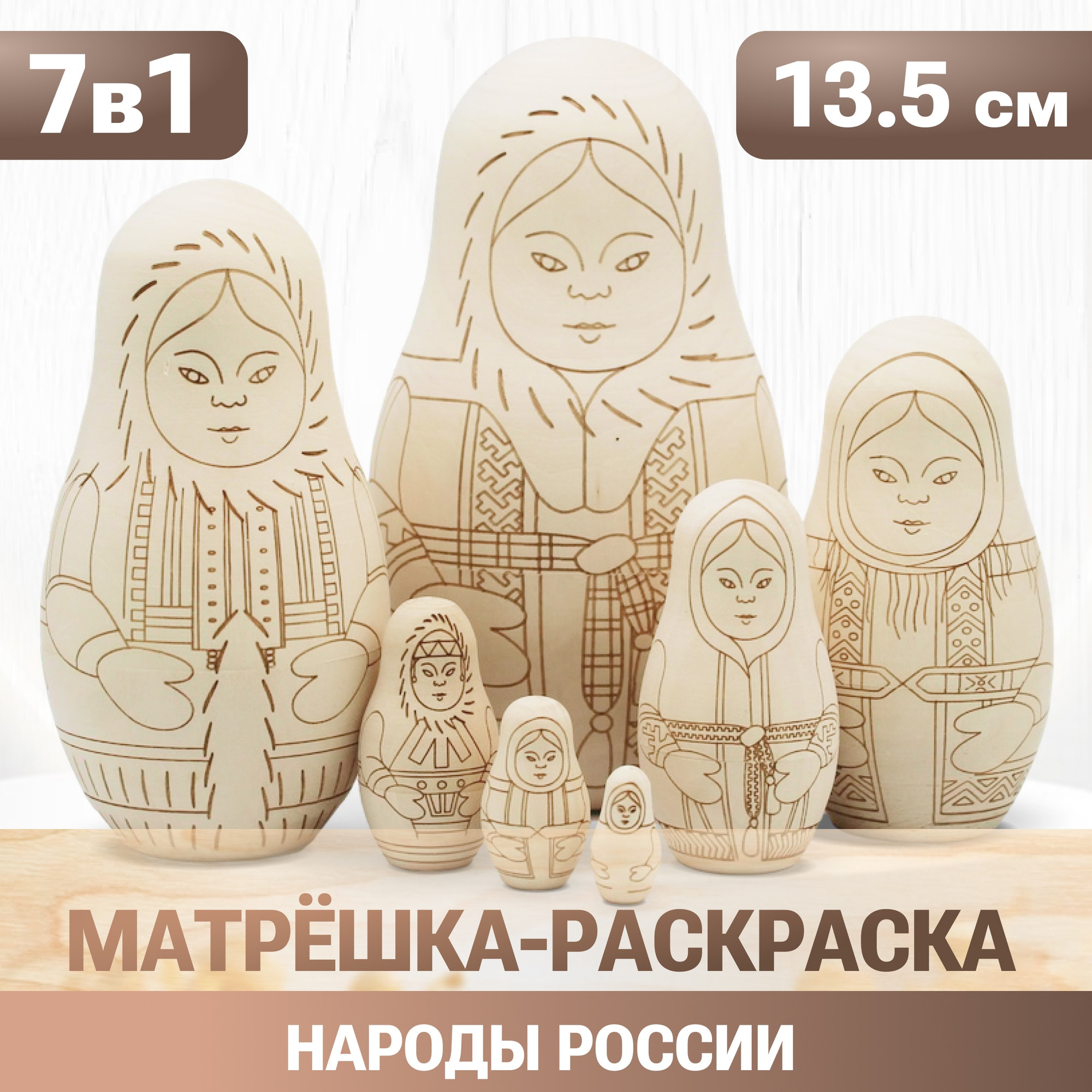 Набор заготовок для творчества Брестская Фабрика Сувениров Народы Севера blank7_north — фото 2