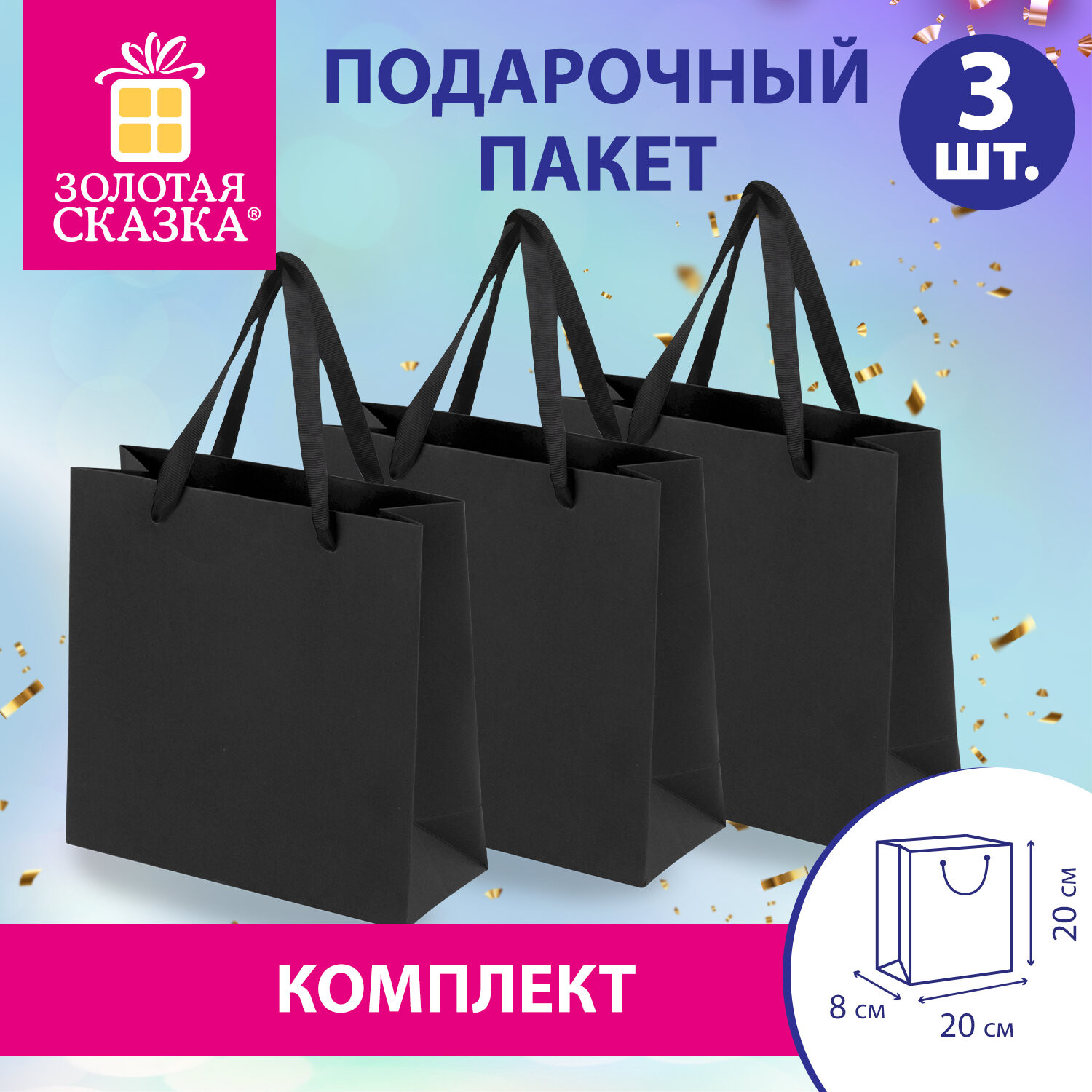 Набор пакетов подарочных Золотая сказка Business Kraft / 700863 (3шт, черный) — фото 3