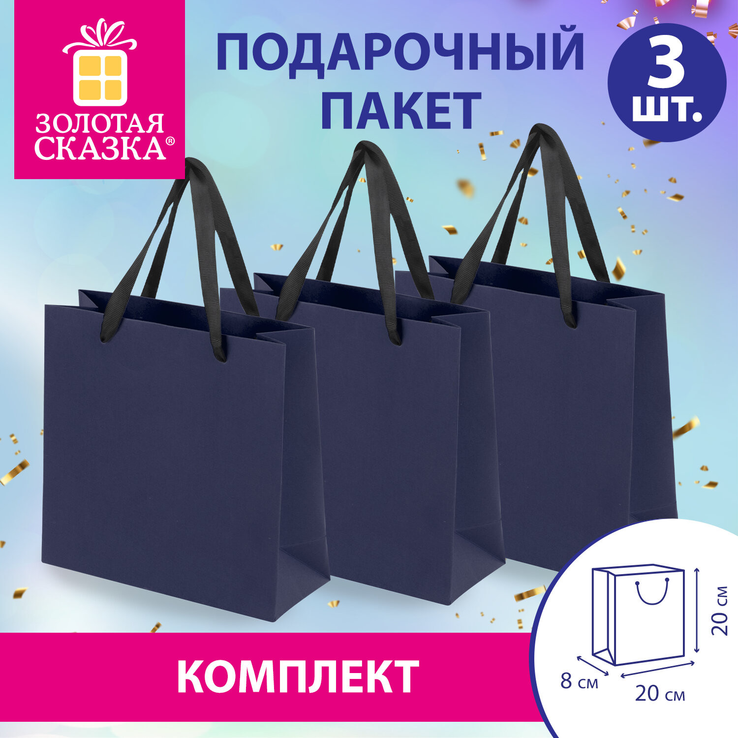 Набор пакетов подарочных Золотая сказка Business Kraft / 700864 (3шт, синий) — фото 3