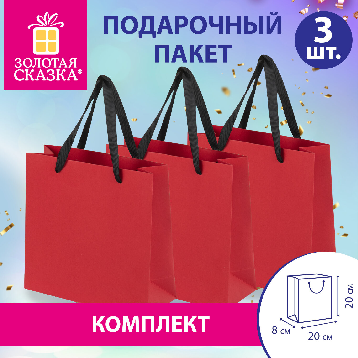 Набор пакетов подарочных Золотая сказка Business Kraft / 700865 (3шт, красный) — фото 4