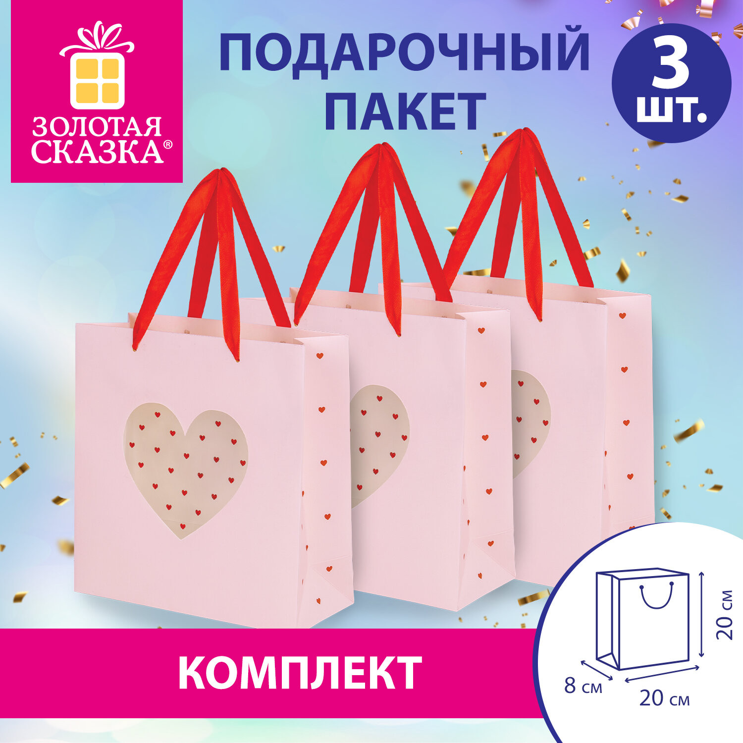 Набор пакетов подарочных Золотая сказка With Love / 700866 (3шт) — фото 6