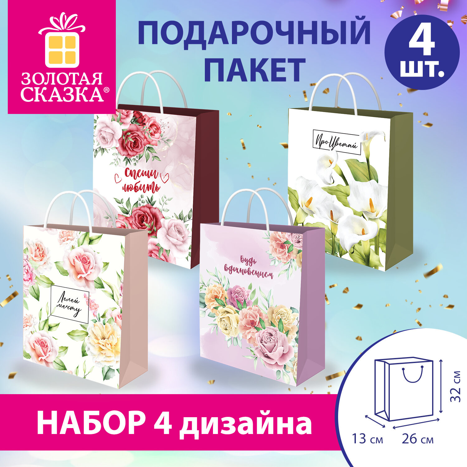 Набор пакетов подарочных Золотая сказка Woman Collection / 700867 (4шт) — фото 2
