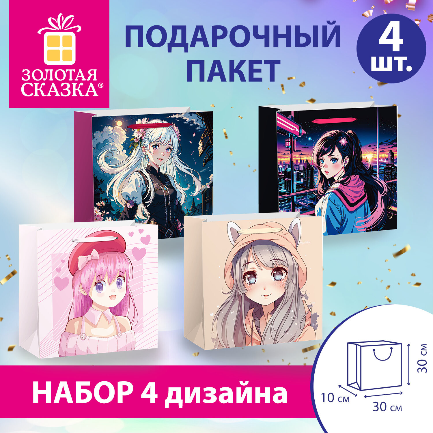 Набор пакетов подарочных Золотая сказка Anime / 700868 (4шт) — фото 2