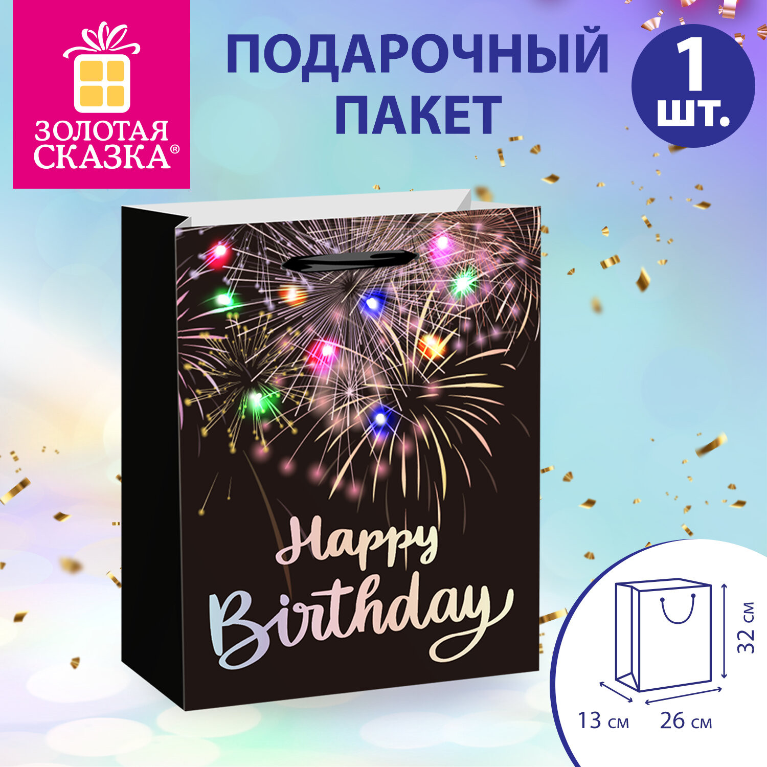Пакет подарочный Золотая сказка Led Bag / 700836 (черный) — фото 2
