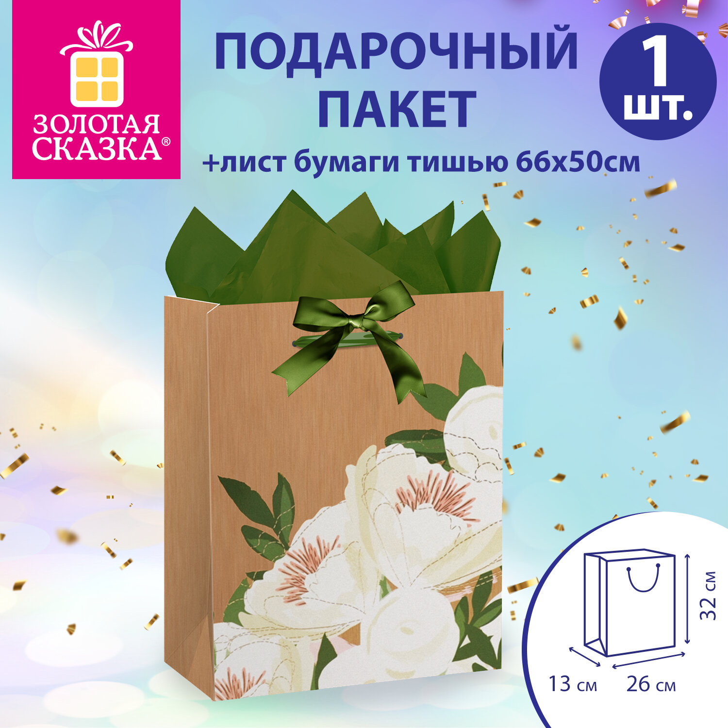 Пакет подарочный Золотая сказка Flower Kraft / 700838 — фото 2