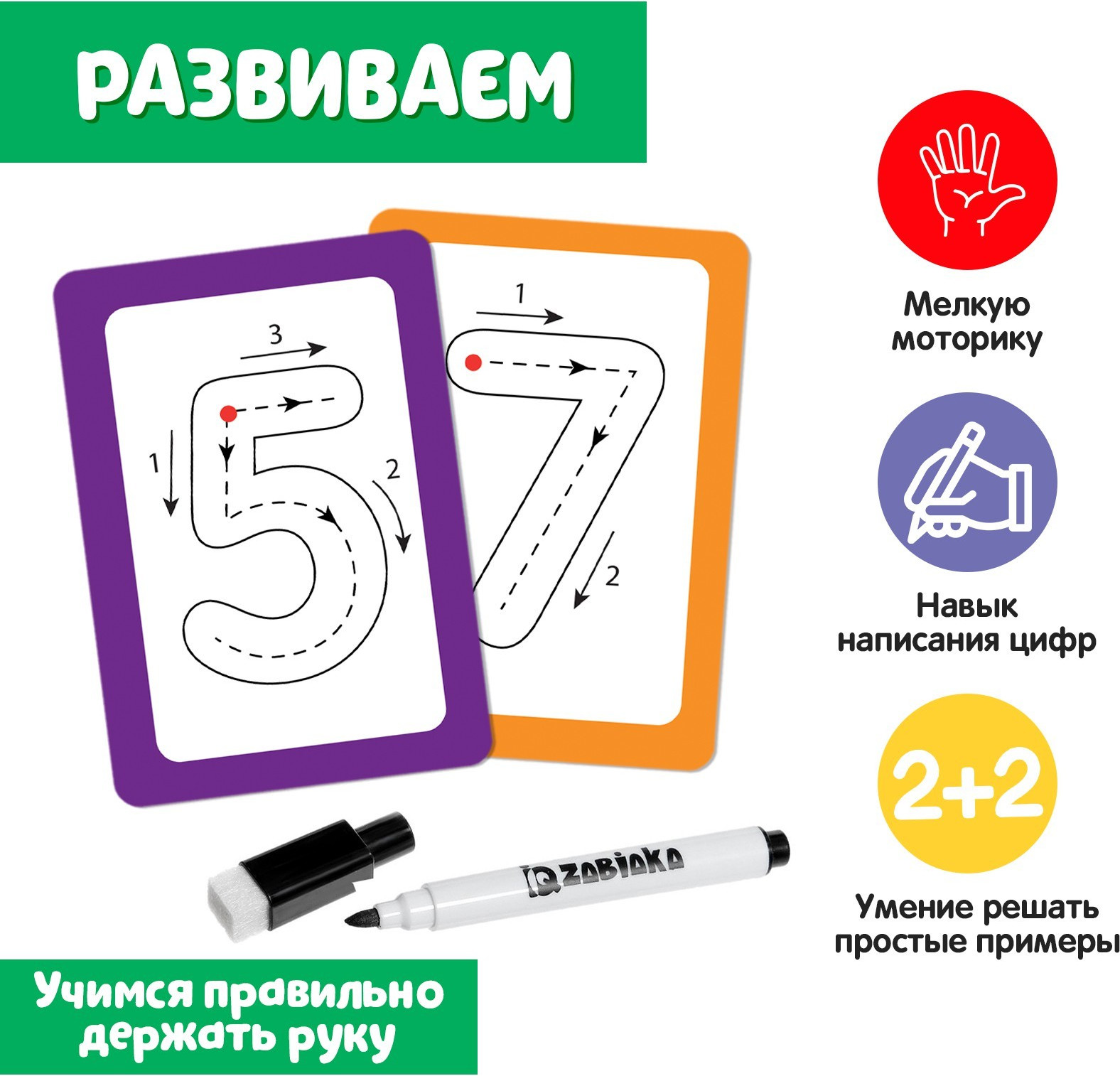Развивающий игровой набор Zabiaka Пиши-стирай Учу и пишу цифры / 5189424 — фото 4