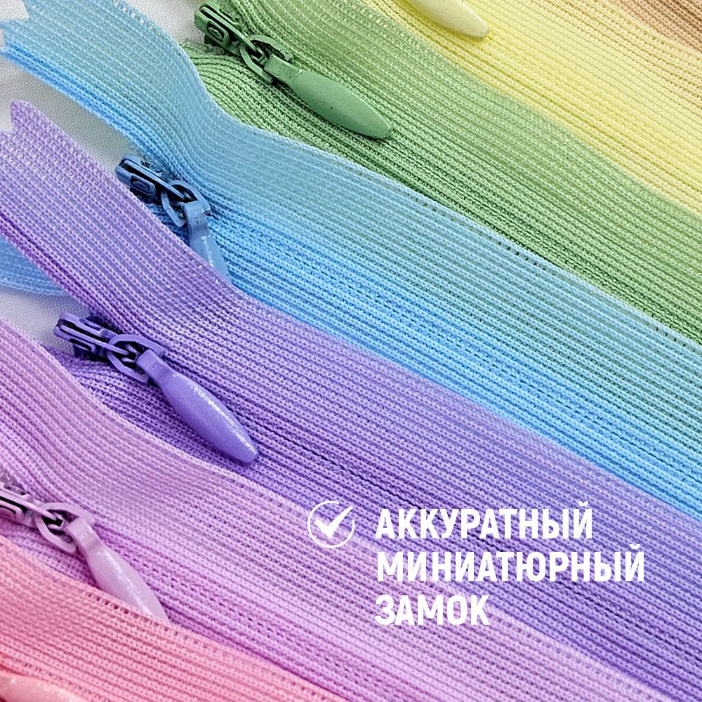 Молния потайная Sentex т3 20см н/р МП3 20 (10шт, ассорти 2) — фото 5