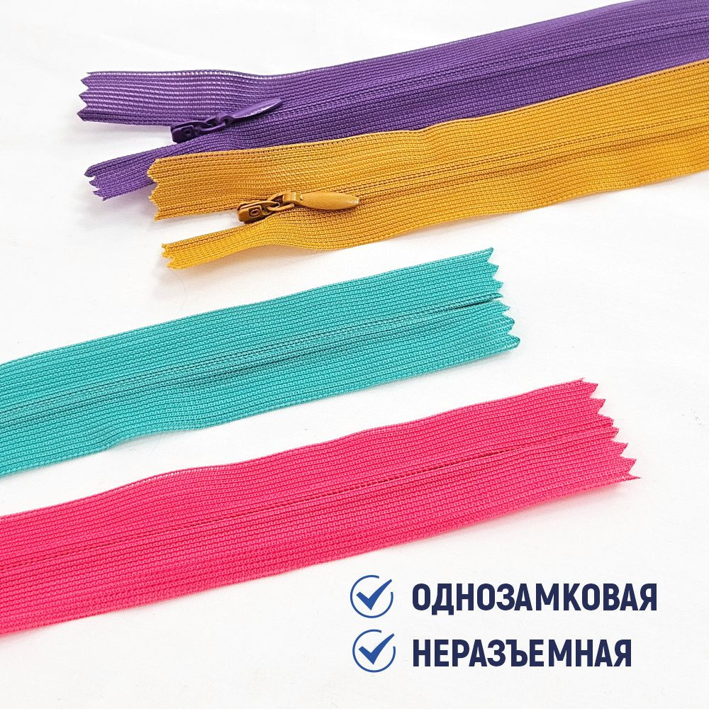 Молния потайная Sentex т3 20см н/р МП3 20 (10шт, ассорти 3) — фото 5