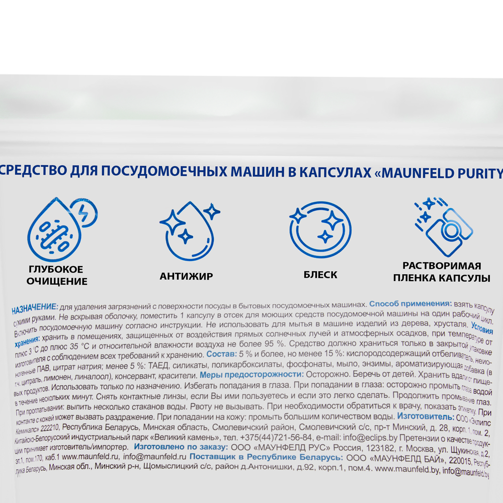Капсулы для посудомоечных машин Maunfeld Purity MDC30LF (30шт) — фото 4