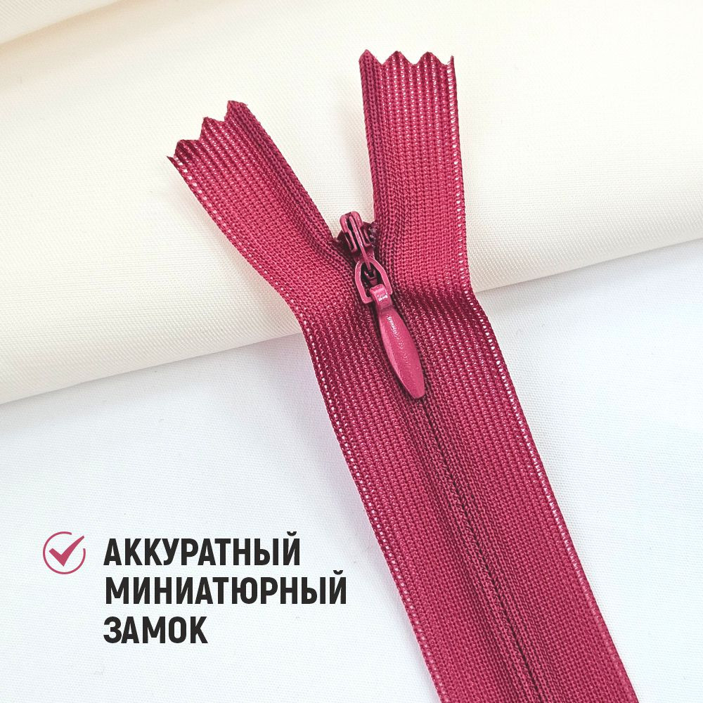 Молния потайная Sentex т3 20см н/р МП3 20 С016 (100шт, мерло) — фото 4