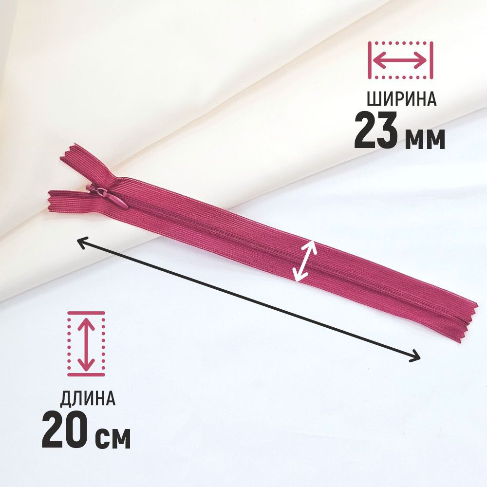 Молния потайная Sentex т3 20см н/р МП3 20 С016 (5шт, мерло) — фото 3