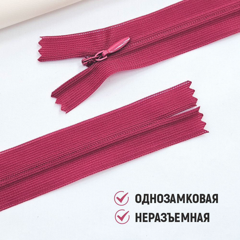 Молния потайная Sentex т3 20см н/р МП3 20 С016 (5шт, мерло) — фото 4