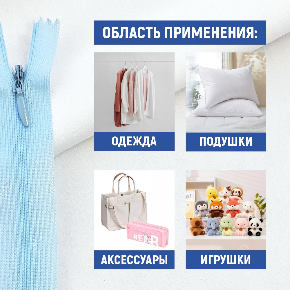 Молния потайная Sentex т3 20см н/р МП3 20 С026 (100шт, нежно-голубой) — фото 6