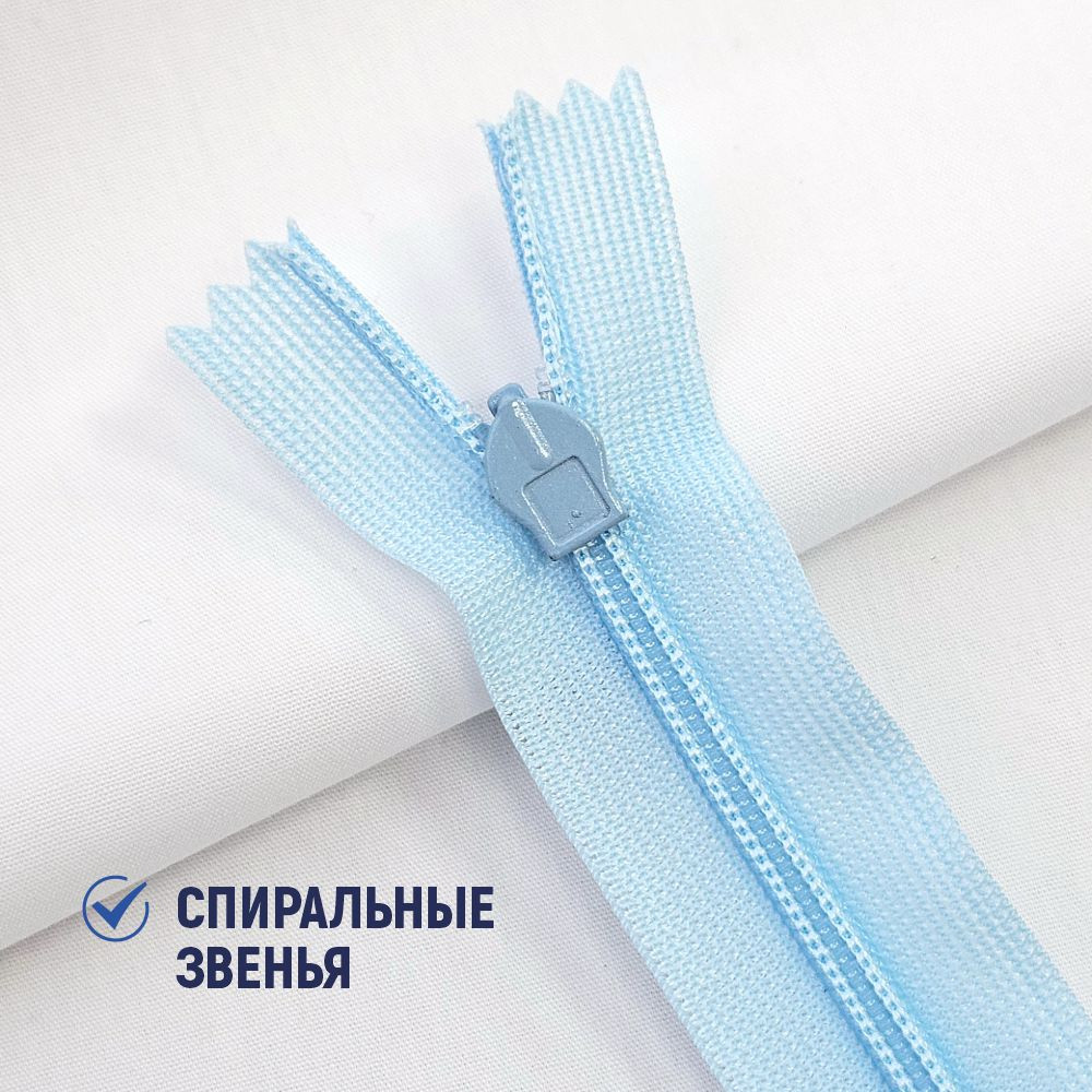 Молния потайная Sentex т3 20см н/р МП3 20 С026 (5шт, нежно-голубой) — фото 5