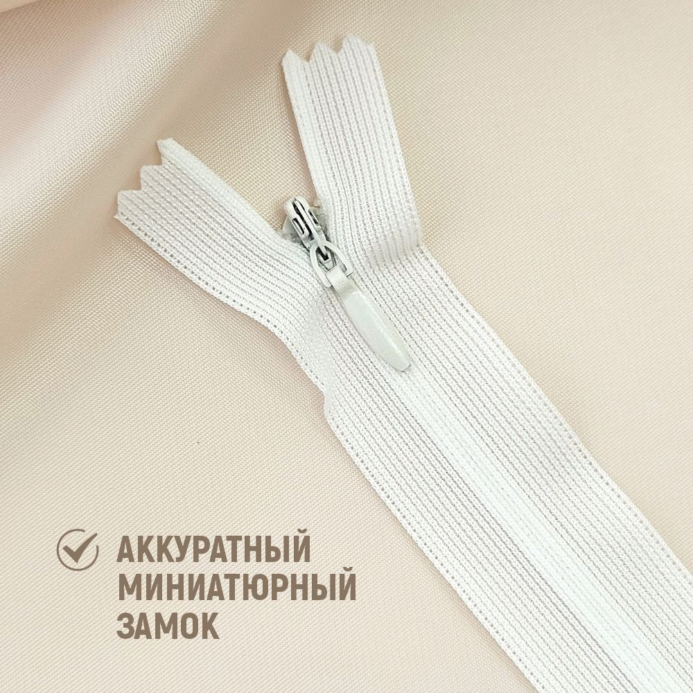Молния потайная Sentex т3 20см н/р МП3 20 С030 (10шт, молоко) — фото 5