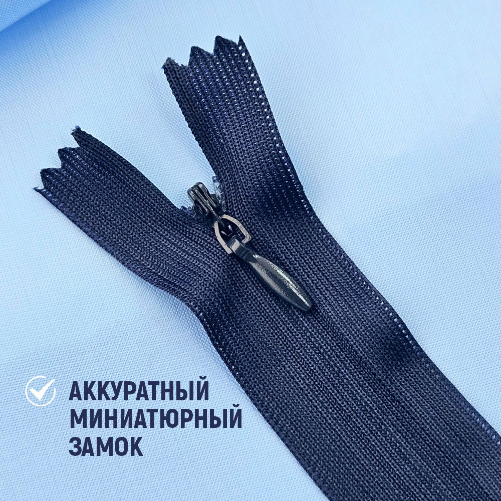 Молния потайная Sentex т3 20см н/р МП3 20 С058 (10шт, темно-синий) — фото 5
