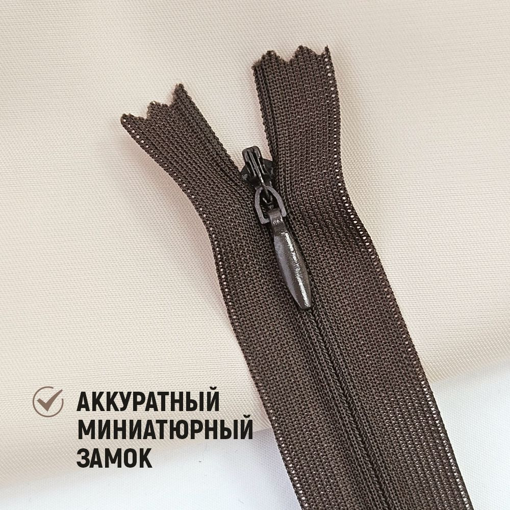Молния потайная Sentex т3 20см н/р МП3 20 С088 (10шт, темно-коричневый) — фото 5