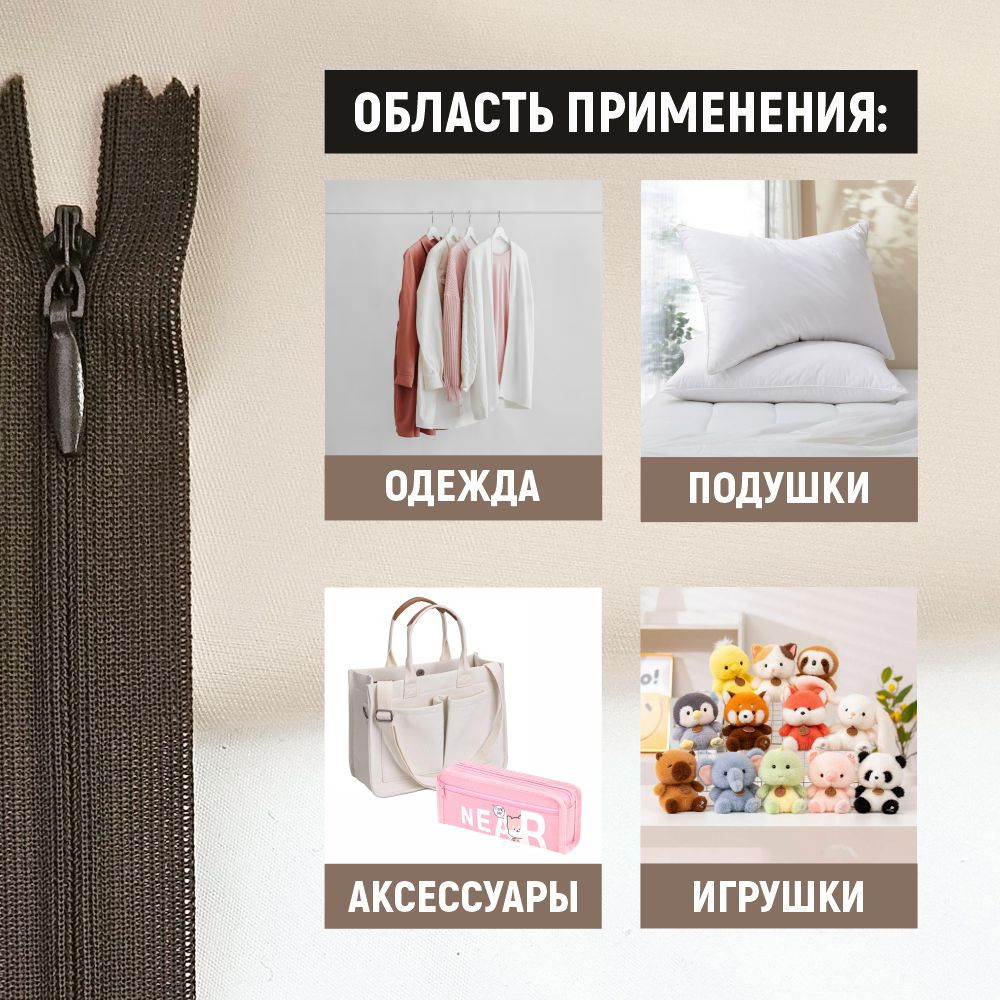 Молния потайная Sentex т3 20см н/р МП3 20 С088 (10шт, темно-коричневый) — фото 3