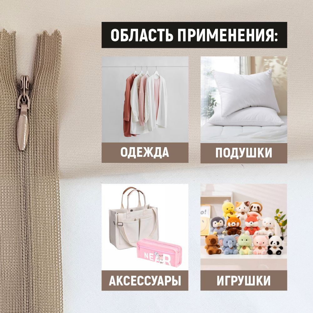 Молния потайная Sentex т3 20см н/р МП3 20 С128 (10шт, кофе с молоком) — фото 3