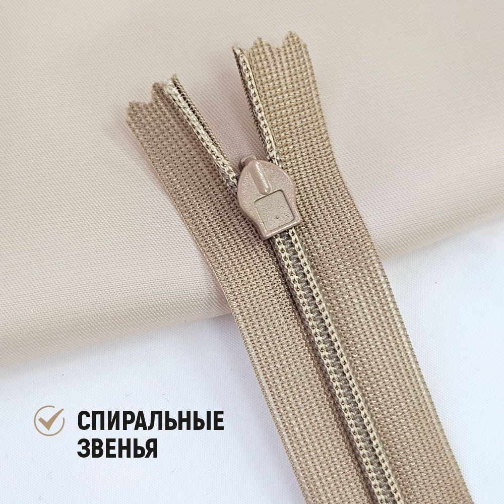 Молния потайная Sentex т3 20см н/р МП3 20 С128 (100шт, кофе с молоком) — фото 5