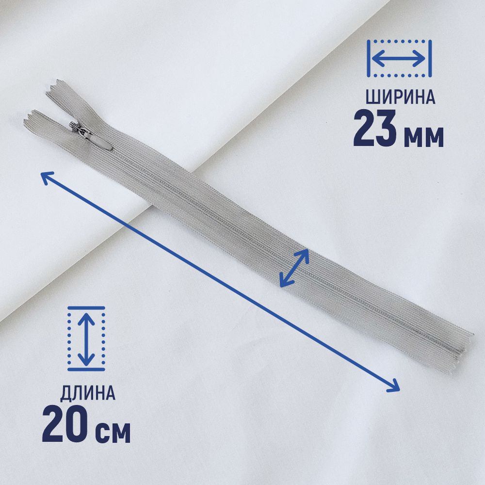 Молния потайная Sentex т3 20см н/р МП3 20 С132 (5шт, серебристый) — фото 2
