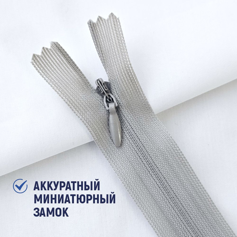 Молния потайная Sentex т3 20см н/р МП3 20 С132 (5шт, серебристый) — фото 4