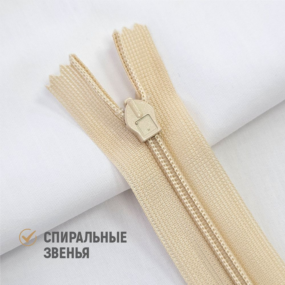 Молния потайная Sentex т3 20см н/р МП3 20 С180 (100шт, бежевый) — фото 3