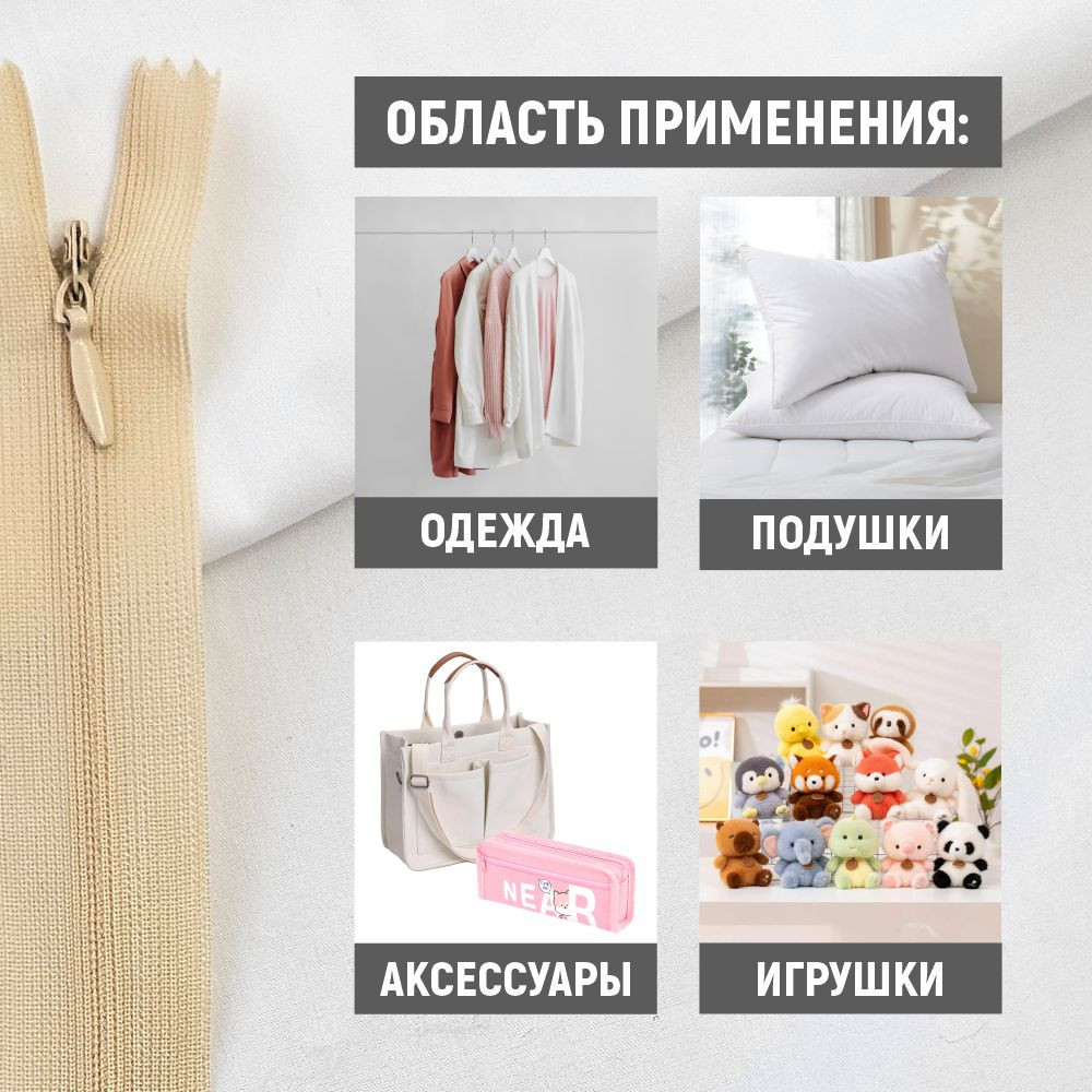 Молния потайная Sentex т3 20см н/р МП3 20 С180 (100шт, бежевый) — фото 4