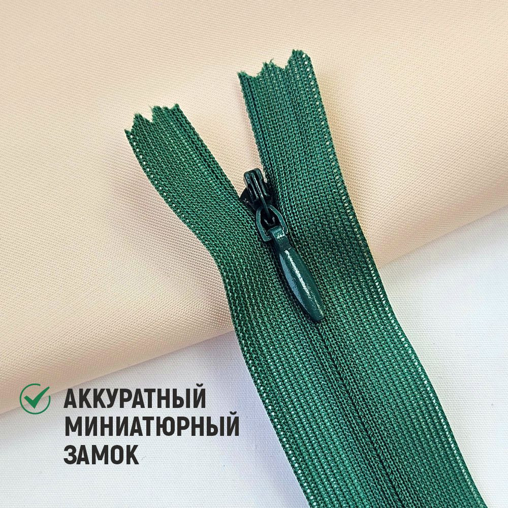 Молния потайная Sentex т3 20см н/р МП3 20 С197 (10шт, зеленый) — фото 5