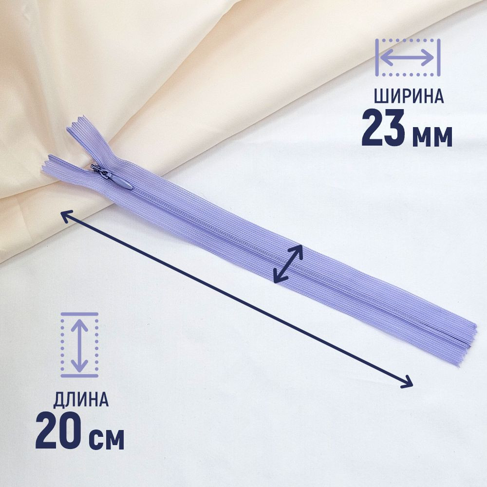 Молния потайная Sentex т3 20см н/р МП3 20 С268 (10шт, сиренево-голубой) — фото 2
