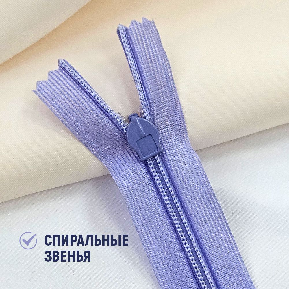 Молния потайная Sentex т3 20см н/р МП3 20 С268 (5шт, сиренево-голубой) — фото 5