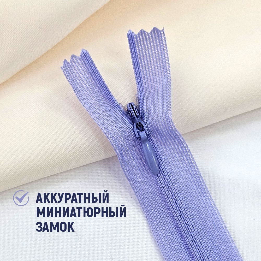 Молния потайная Sentex т3 20см н/р МП3 20 С268 (5шт, сиренево-голубой) — фото 3