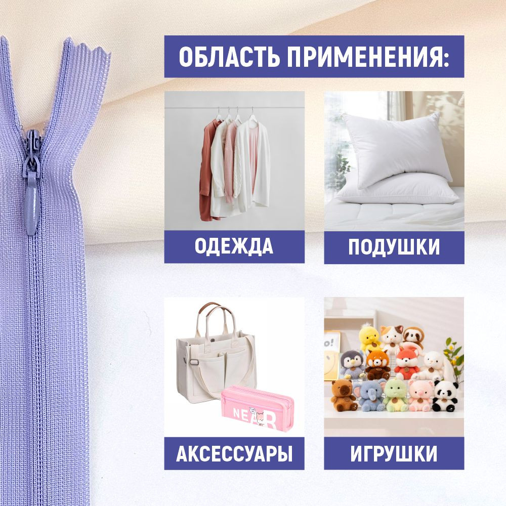 Молния потайная Sentex т3 20см н/р МП3 20 С268 (5шт, сиренево-голубой) — фото 6