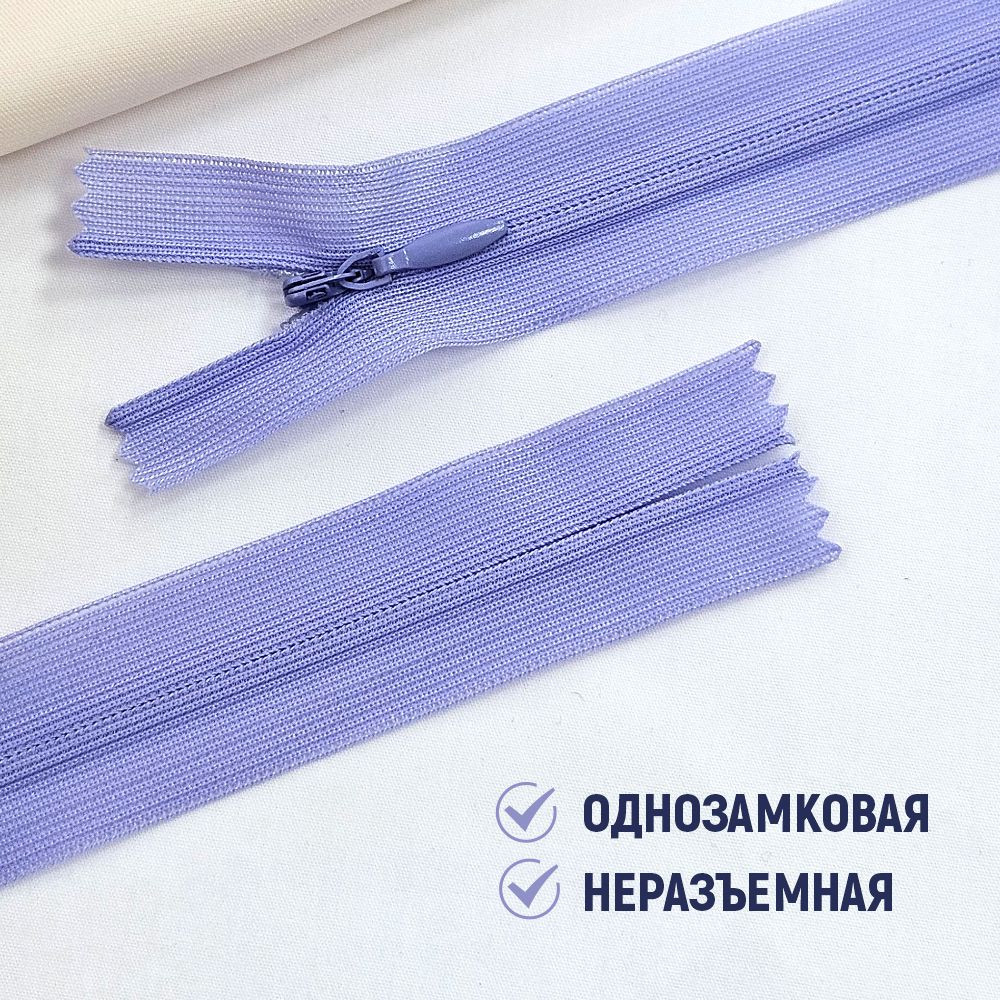 Молния потайная Sentex т3 20см н/р МП3 20 С268 (5шт, сиренево-голубой) — фото 4