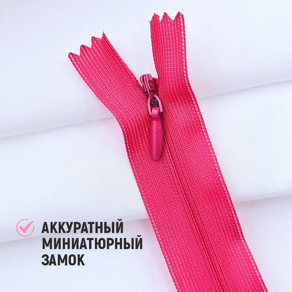 Молния потайная Sentex т3 20см н/р МП3 20 С271 (5шт, фуксия) — фото 5